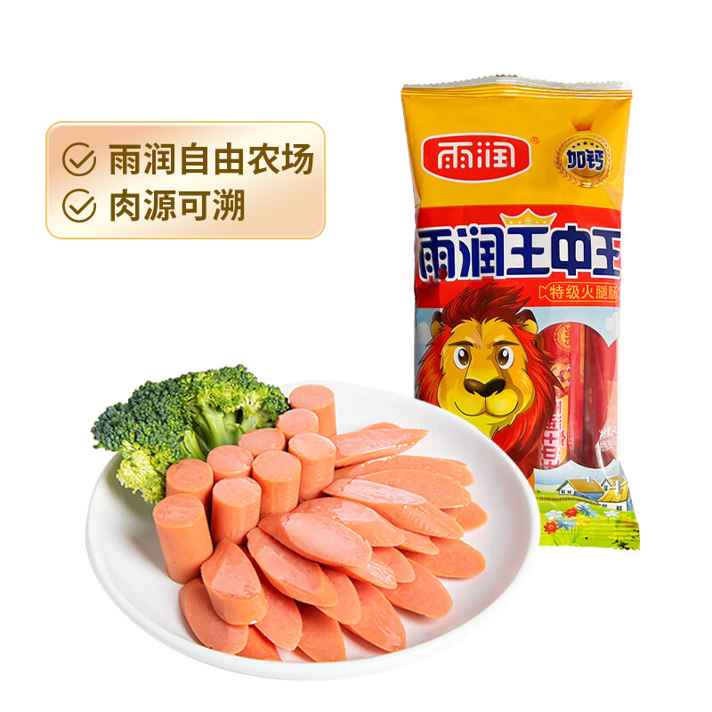 雨润火腿肠240g加钙特级王中王香肠泡面搭档煎炸炒速食整箱批发 加钙特级王中王240g
