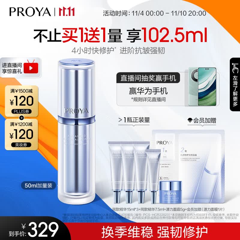 珀莱雅源力精华2.0 原力舒缓维稳熬夜修护精华液抗皱紧致精华 50ml怎么样,好用不?
