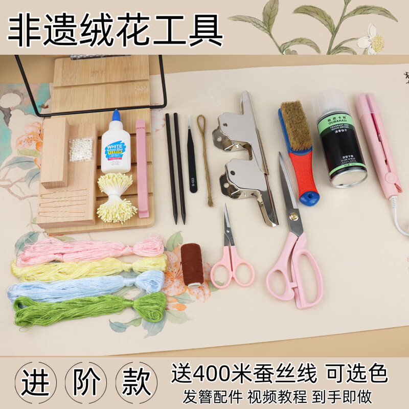 非遺絨花材料包 非遺絨花diy材料工具新手頭飾發(fā)飾簪子胸針蠶絲線 (大全套)免安裝木架+進(jìn)階款(贈(zèng)40