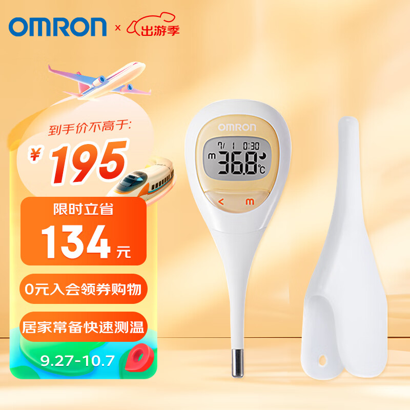 欧姆龙（OMRON）家用腋下电子体温计成人婴幼儿童日本进口15秒测温仪MC-682