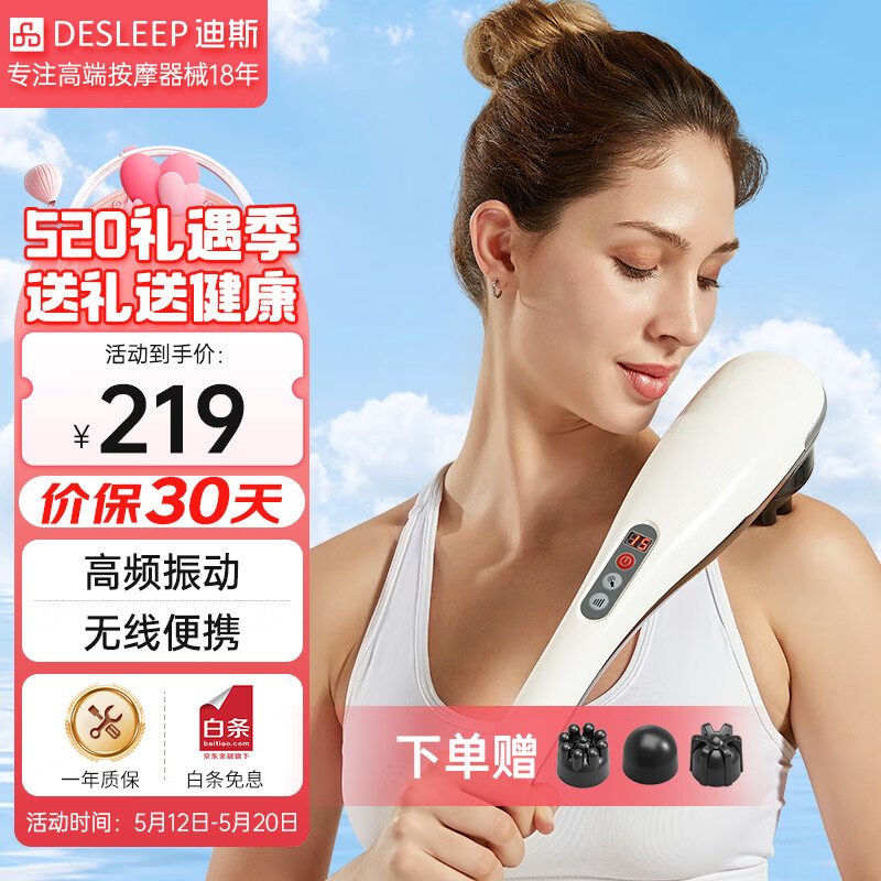 迪斯（Desleep）无线便携手持按摩仪按摩器全身电动按摩仪颈椎按摩锤腰部肩部腿部按摩仪充电按摩棒520情人节礼物