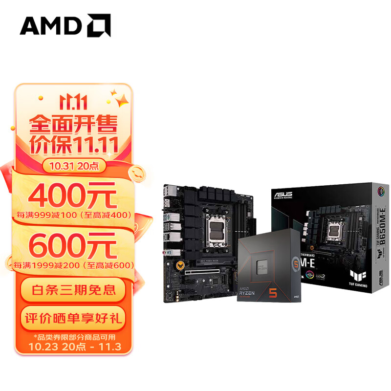 AMD 七代锐龙7600X7800X3D7950X搭华硕X670/B650主板CPU套装 板U套装 TUF GAMING B650M-E R5 7500F散片使用感如何?