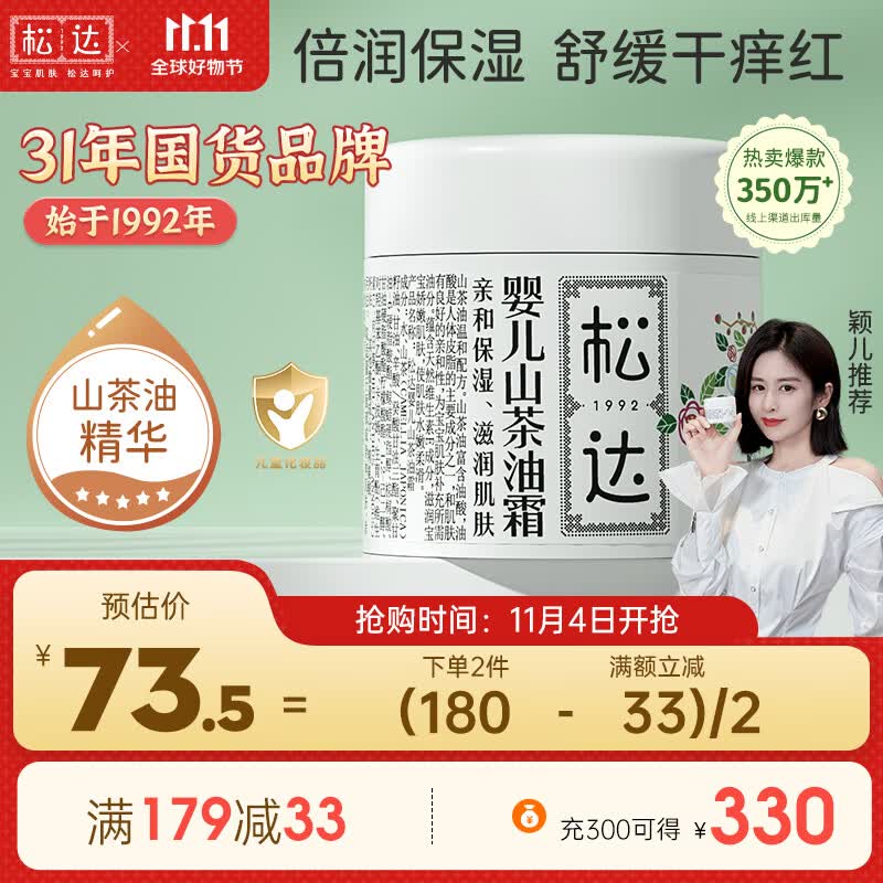 松达儿童面霜婴儿保湿宝宝润肤面霜防干裂山茶油霜 68g怎么样,好用不?