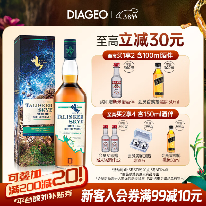泰斯卡（Talisker）Skye单一麦芽威士忌洋酒700ml斯凯岛产区