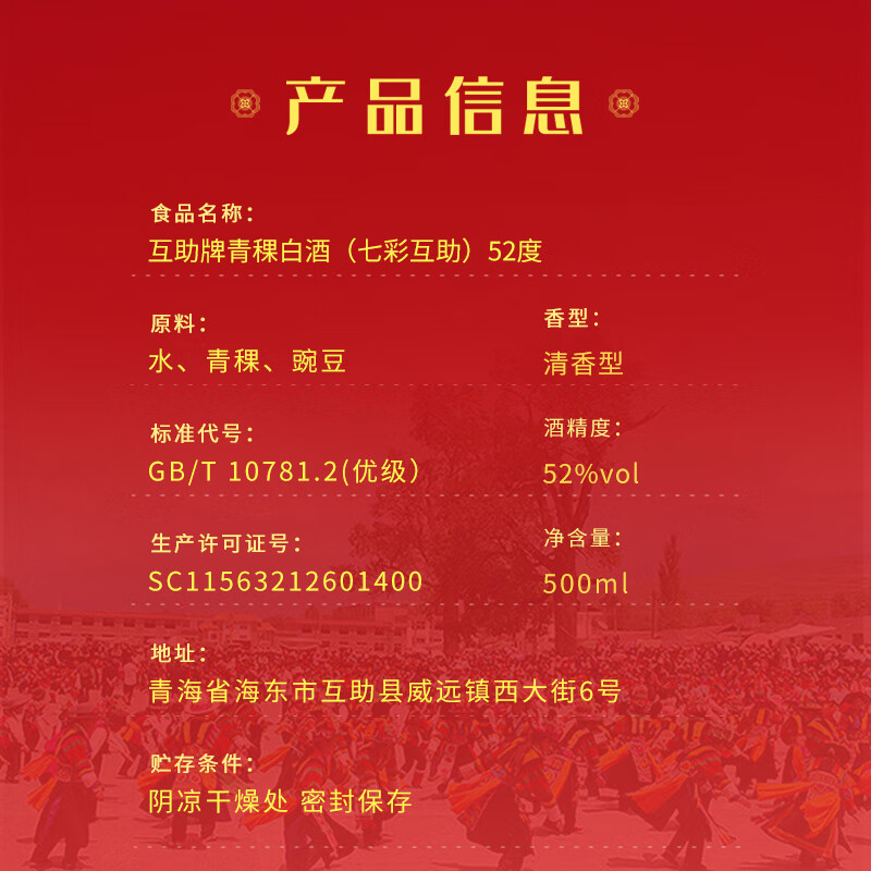 互助青稞酒 七彩互助升级 清香型白酒52度500ml 青海特产 酒厂 新品 52度 500mL 6瓶 【整箱装】