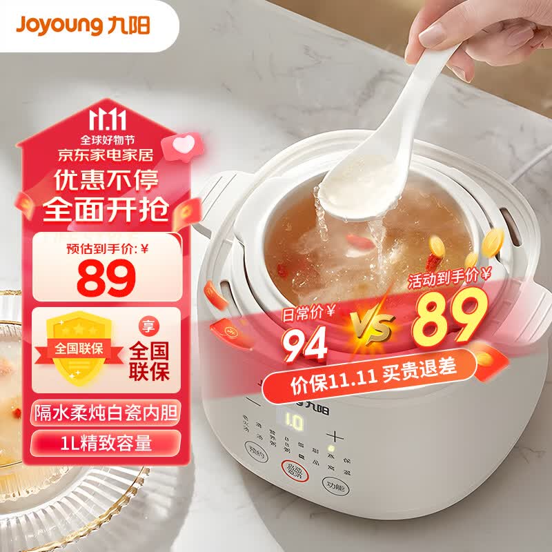 九阳（Joyoung）电炖锅炖盅隔水电炖白瓷内胆1L 燕窝炖汤盅多功能轻音细炖  智能预约 小炖锅 宝宝辅食婴儿 配防烫把手GD103高性价比高么？
