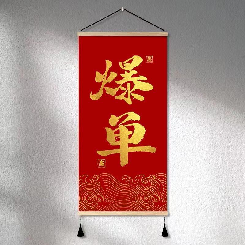 618氛围装饰爆单挂画电商装饰画办公室激励文化墙贴纸墙壁画定制 爆单