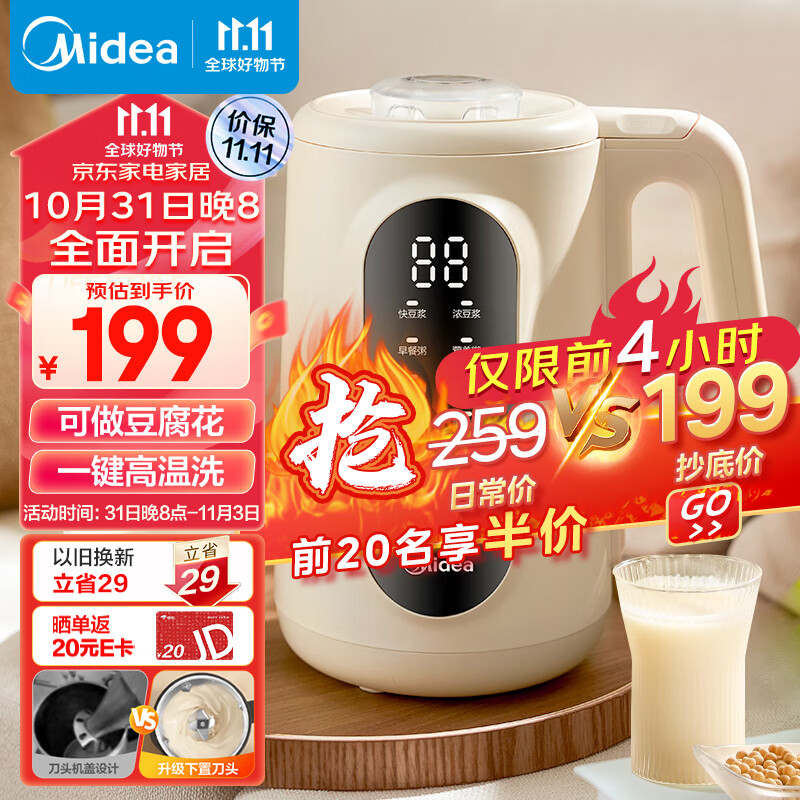 美的（Midea）豆浆机1L小型全自动清洗免煮免过滤破壁料理机双层防烫可做豆花智能预约DJ10W2-006S怎么看?