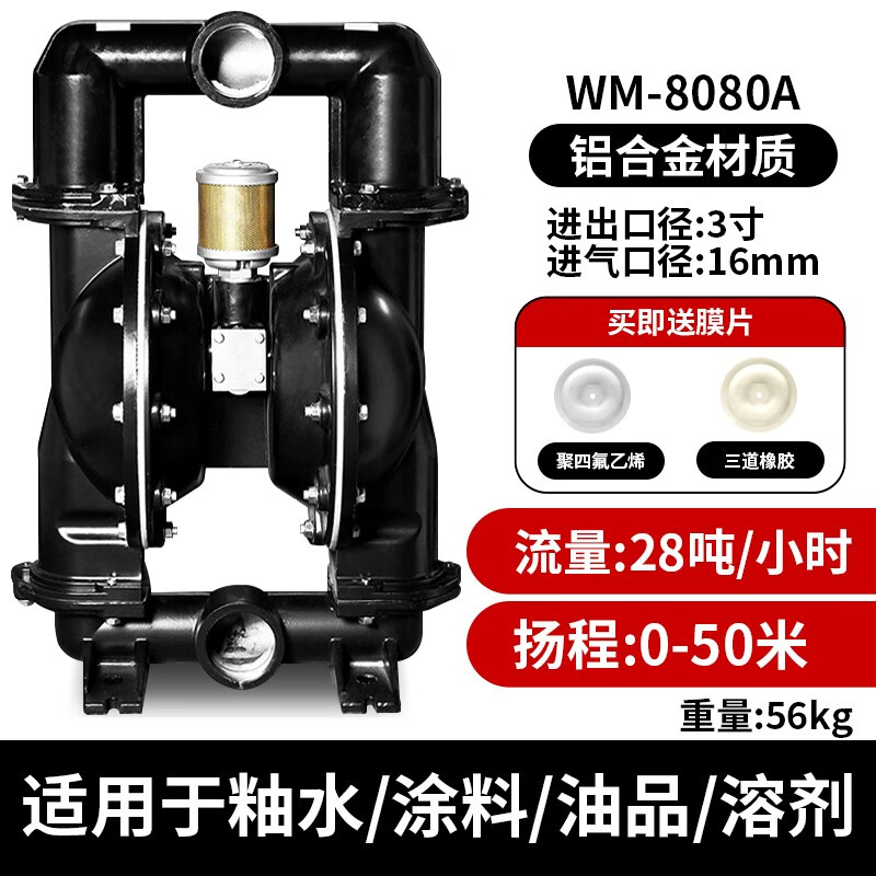 威马牌气动工具系列（WYMA）气动隔膜泵抽水泵耐腐蚀酸碱化工高压不锈钢铝合金塑胶污水泵 WM-8080A（铝合金）每小时28吨