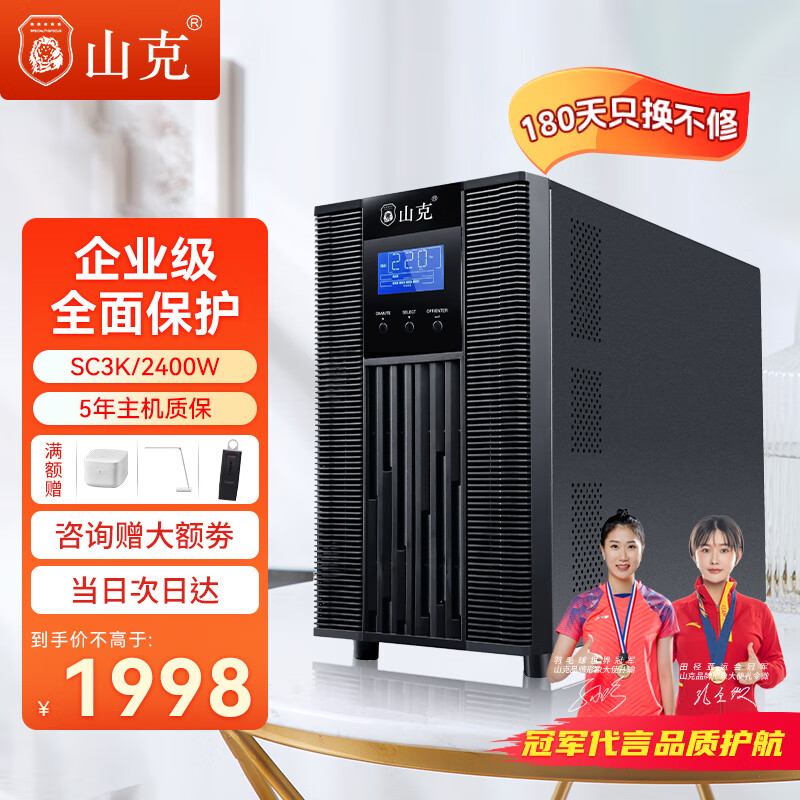 山克SC3K在线式ups不间断电源3000VA/2400W企业办公电脑服务器停电稳压应急备用ups电源