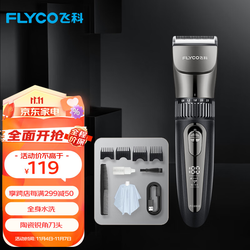 飞科(FLYCO)专业智能电动理发器FC5908 成人儿童婴儿电推剪全身水洗剃头电推子陶瓷刀头配理发工具全套属于什么档次？