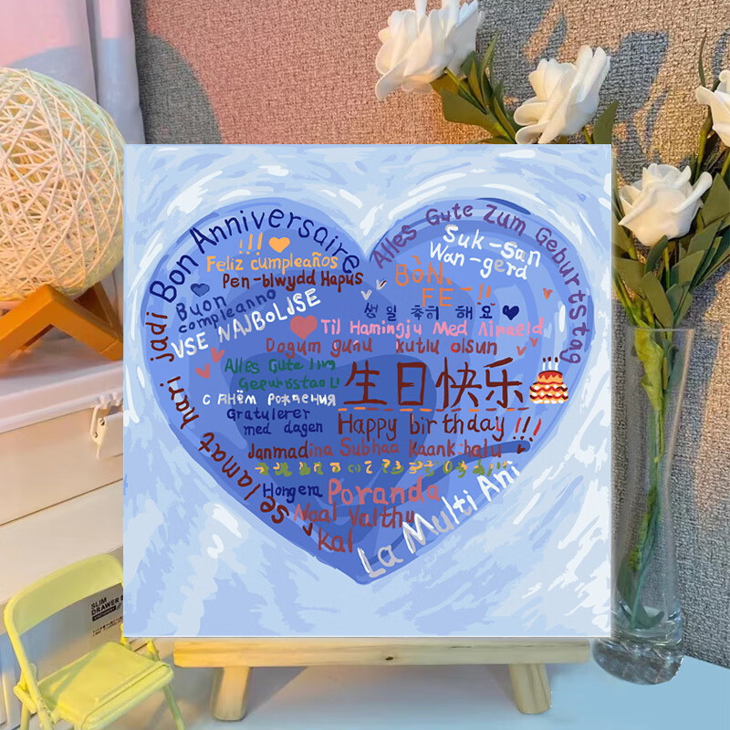 甜苗苗diy油画我爱你手绘 丙烯画生日快乐数字油画我爱你diy填色手 a