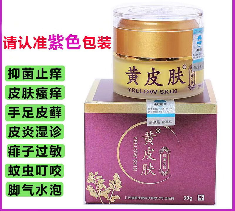 黄皮肤抑菌30g皮肤外用膏护理软膏皮炎湿诊脚痒蚊虫叮咬