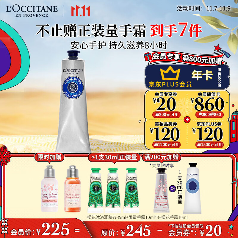 欧舒丹乳木果护手霜150ml防干裂滋润保湿温和易吸收留香送男女友礼物使用感如何?