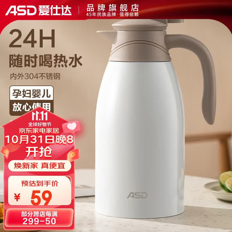 爱仕达（ASD） 保温壶 304食品级不锈钢家用办公大容量真空保温瓶 便携热水暖壶 店长力荐 白色 2L升怎么样,好用不?