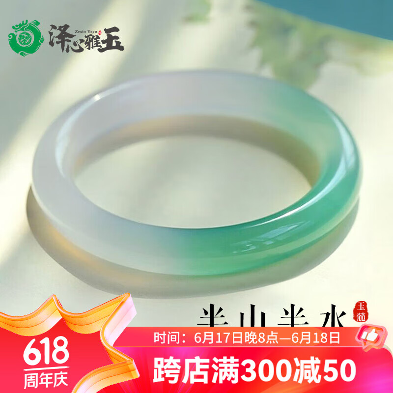 泽心雅玉玉手镯少女款冰种玉髓淡绿色玛瑙半山半水圆条送女友生日礼物