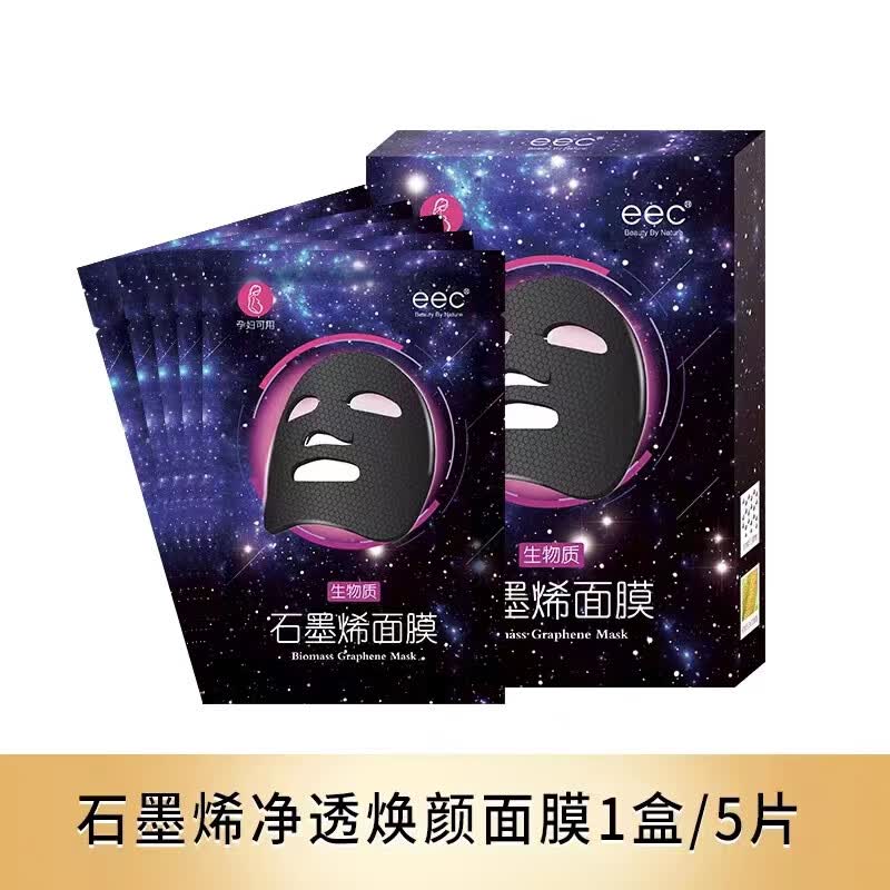 EEC鱼子酱面膜补水改善黄气暗沉提亮肤色男女保湿胶原蛋白护肤品 【4盒装共20片】石墨烯面膜2027.4到期