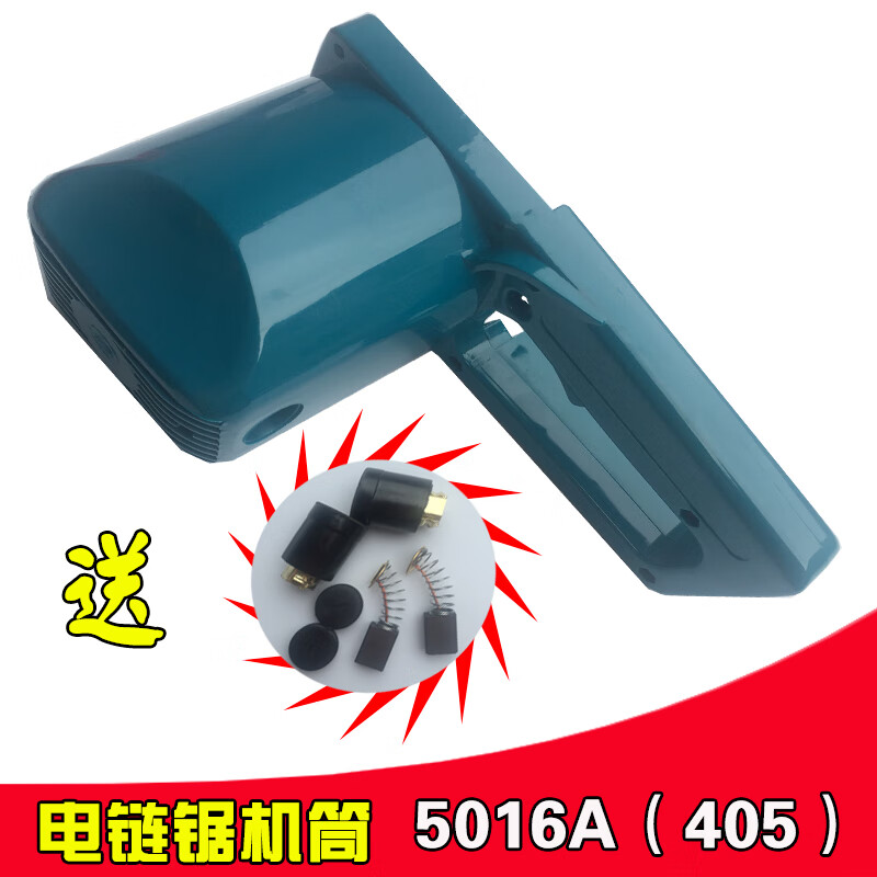 电动工具配件6018手持式电链锯机壳电链锯配件电链锯外壳 5016a(35h)