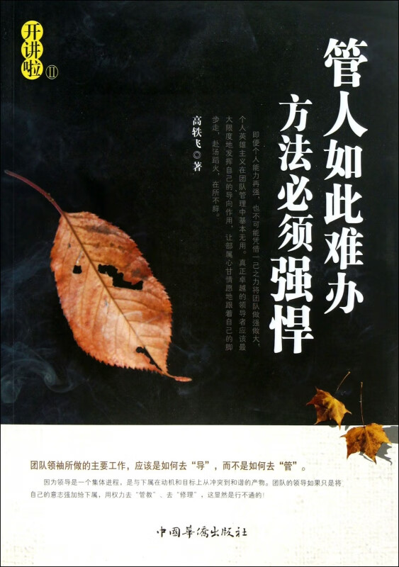 管人如此难办方法必须强悍