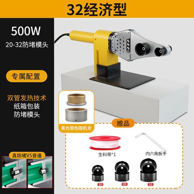 德東ppr熱熔器家用ppr水管熱熔機器自來水管焊接機防堵模頭新款大功率 【32經(jīng)濟型款】升級防堵模頭