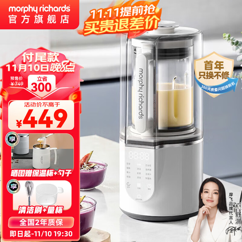 摩飞电器（Morphyrichards）柔音破壁机家用豆浆机1.5L大容量多功能料理机十重降噪自动清洗定时预约细腻搅打免滤无渣MR8201 椰奶白怎么看?