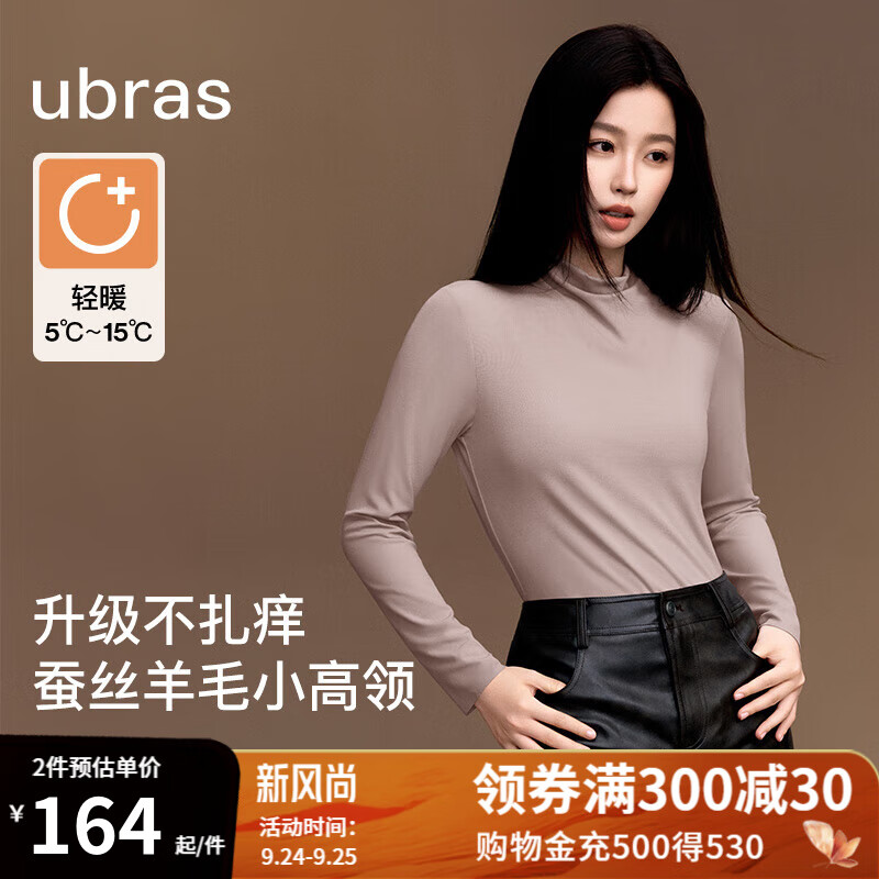 ubras【虞书欣同款】24年新品轻暖小高领亲肤蚕丝羊毛肌底秋衣女美拉德 【虞书欣同款】朗姆酒色 M