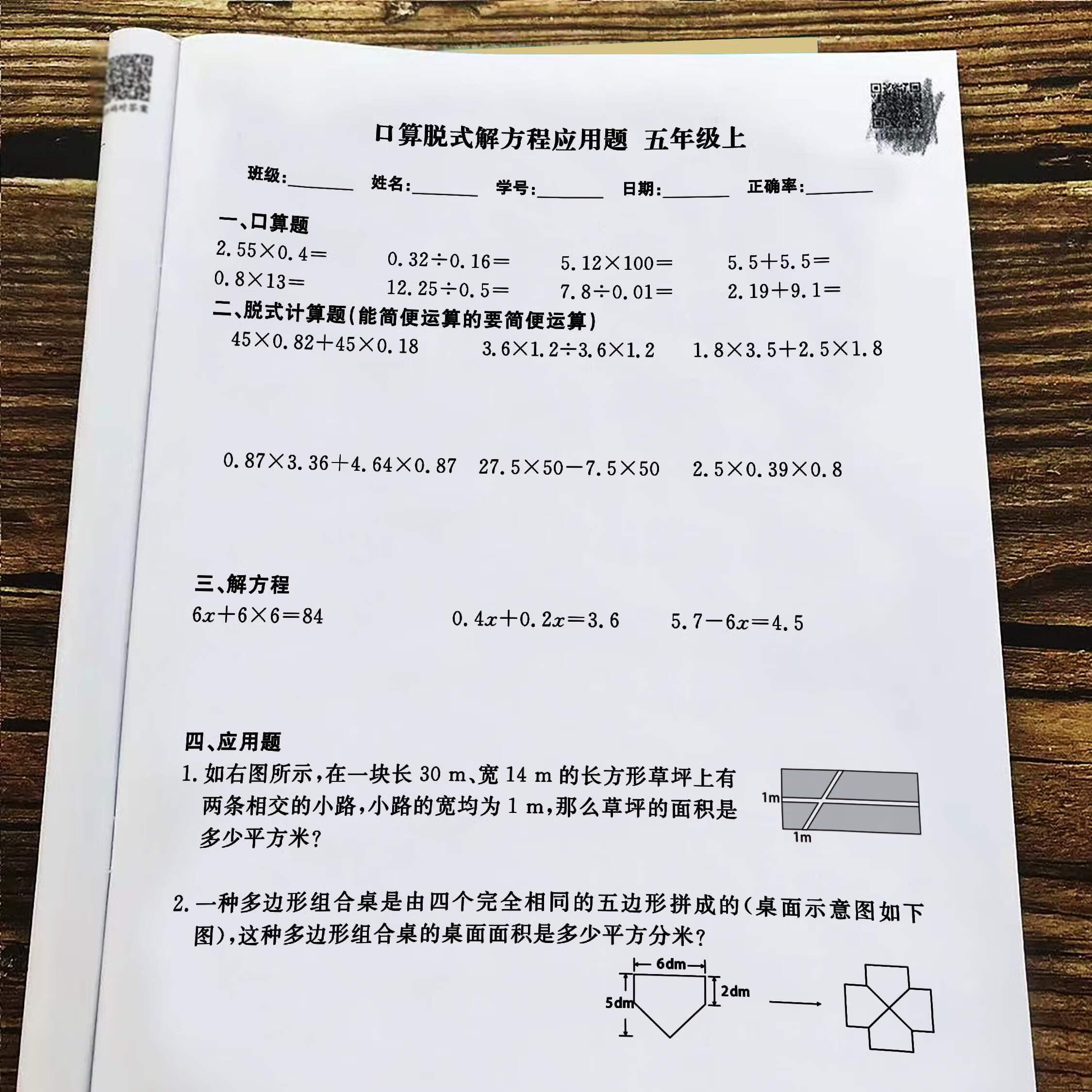 五年级上册下册数学口算脱式计算简便运算解方程应用题综合练习本 五