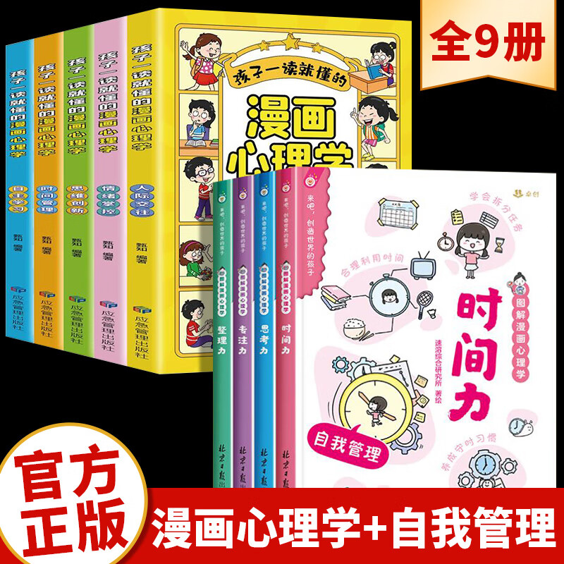 漫画儿童心理学 儿童心理学漫画6-12岁 漫画小学生心理学情绪管理与性格培养绘本漫画书自信自律逆商培养成长书 小学生漫画心理学全套5册 小学生心理学漫画数学 漫画书小学生7-10-11-14岁 漫画儿