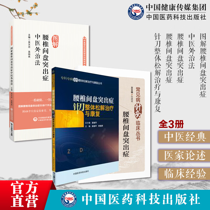 病针灸临床针灸治疗临床经验疗效康复腰椎间盘突出症中医微创针刀疗法