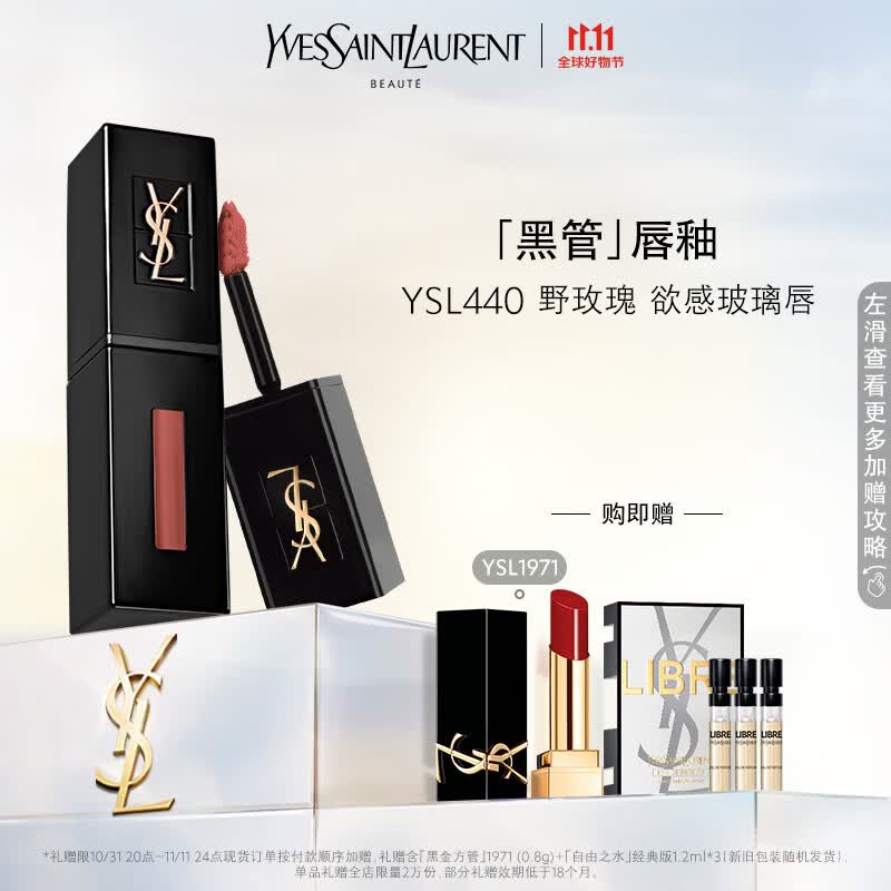 YSL圣罗兰黑管唇釉440 5.5ml镜面唇釉 口红礼盒生日礼物送女友使用感如何?