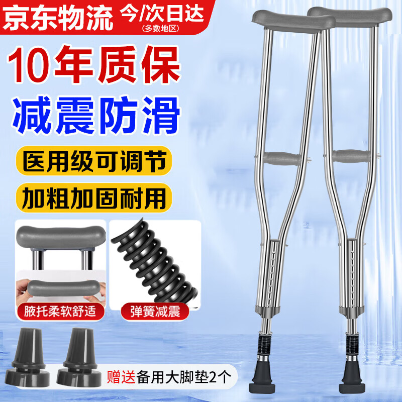 杰医绅医用拐杖辅助行走防滑拐杖骨折专用行走助行器腋下双拐年轻人老人 2个中号【身高150-180】防滑减震YG