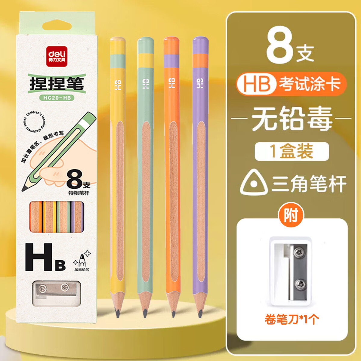 得力(deli)捏捏铅笔小学生儿童正姿专用考试三角铅hb笔状元笔初学者捏
