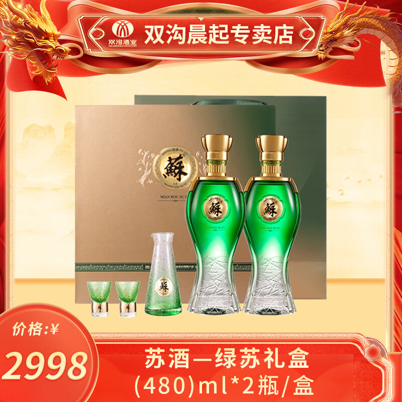 8度 480ml 2瓶 绿苏礼盒