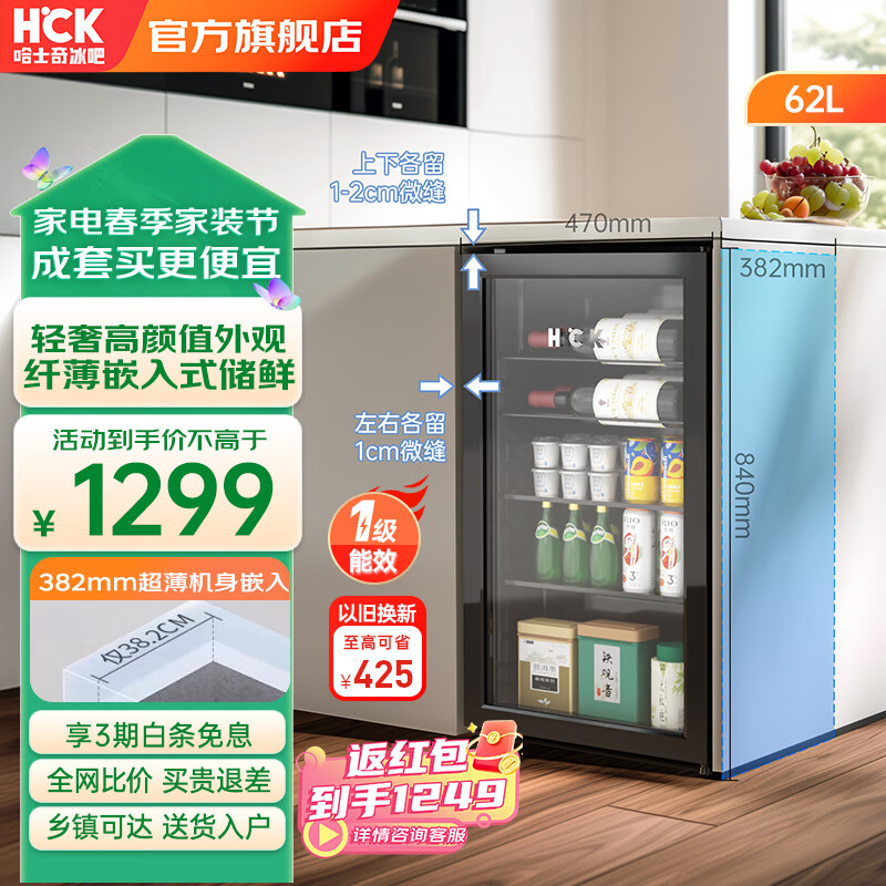 哈士奇HCK 62升超薄冰吧嵌入式纤薄家用恒湿冷藏柜小型客厅
