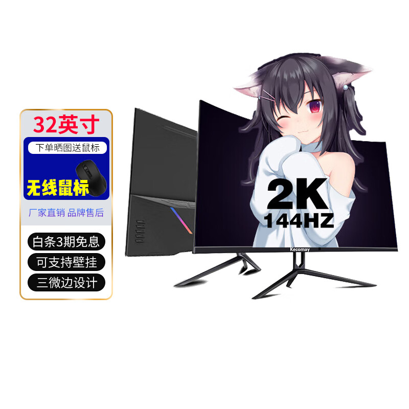 凯科迈 32英寸显示器电竞游戏显示器电脑显示屏高清屏幕便携曲面家用办公监控笔记本外接扩展屏 32英寸（超清2K-144HZ）曲屏黑色(电竞)