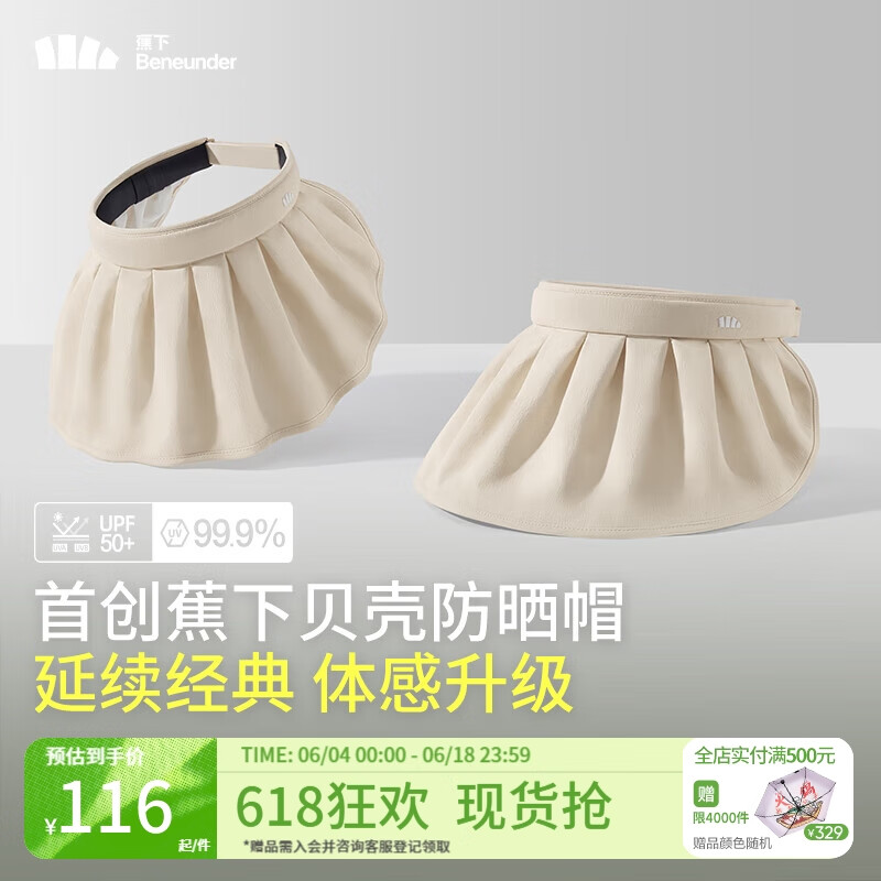 蕉下（beneunder）女士贝壳防晒帽遮阳帽子女太阳帽防紫外线空顶帽TS55024