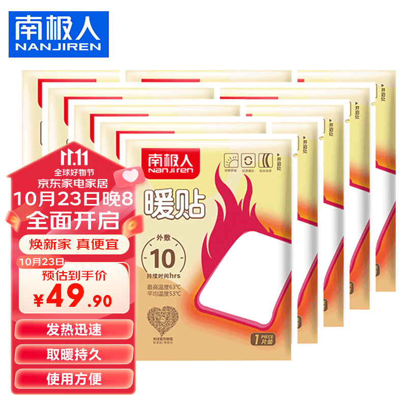 南极人暖贴 暖宝宝贴 发热贴 暖宝贴 暖身贴 热帖 大号暖贴  60片装使用感如何?