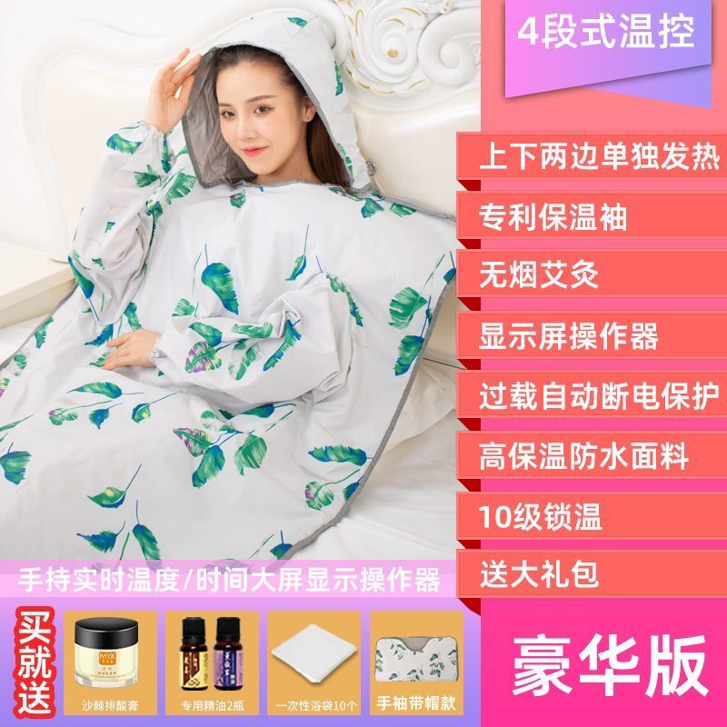 沙棘排毒汗蒸袋排酸毒毯非汗蒸箱滿月發(fā)汗房桑拿浴箱蒸汽機(jī)熏蒸桶 花色/智能控制器+伸手保溫袖帽子含贈(zèng)品