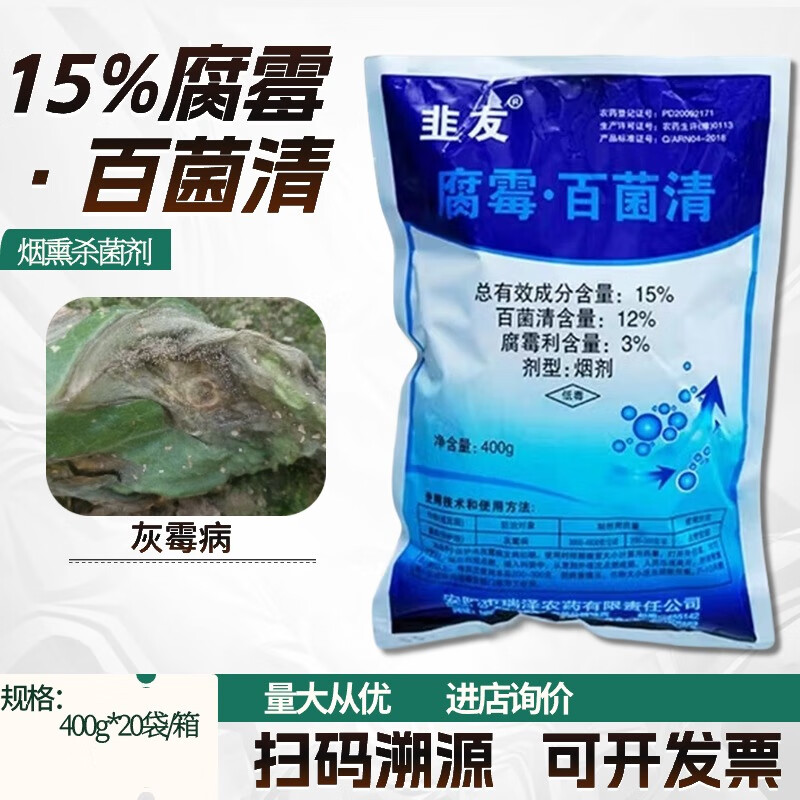 腐霉利百菌清大棚烟熏剂杀菌剂草莓番茄灰霉病专用药霜霉病白粉病 400