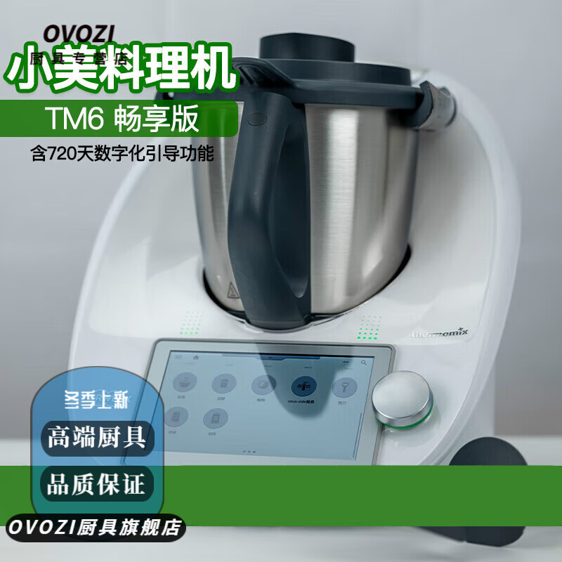OVOZI小美多功能料理机善品TM6自动智能炒菜锅家用烹饪机智能烹饪机器人 TM6白色（含720天数字引导烹饪）