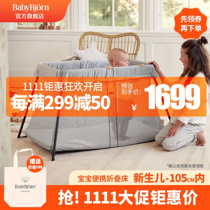 BabyBjorn瑞典原装进口婴儿外出便携游戏床儿童折叠睡床宝宝旅行床 灰色怎么看?