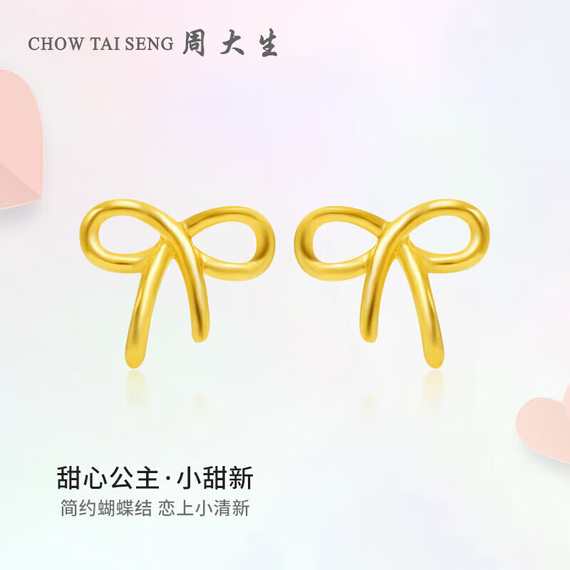 周大生黄金耳饰女足金蝴蝶结计价耳钉气质简约生日礼物送女友