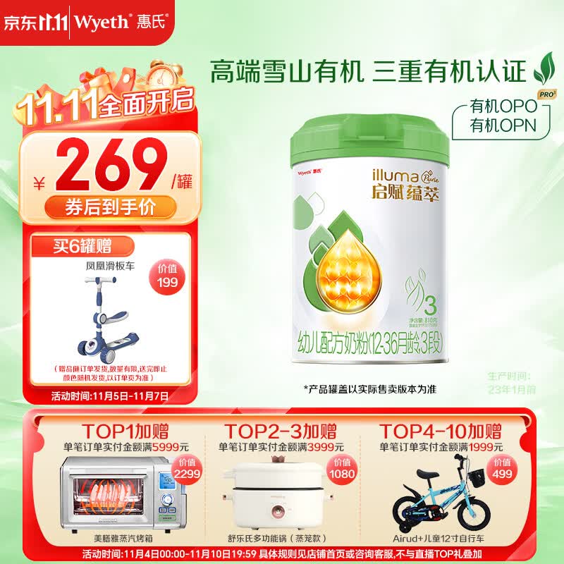 惠氏启赋(Wyeth)进口有机幼儿配方奶粉3段(12-36月) 810g 新国标高性价比高么?