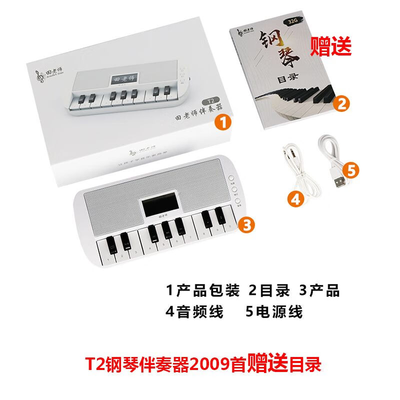 吉他伴奏器变速移调多功能节拍器陪练神器 t2 钢琴伴奏器32g【赠目录