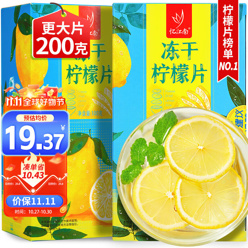 忆江南花草茶 冻干柠檬片200g 蜂蜜柠檬干水果茶冷泡茶泡水喝独立包装使用感如何?