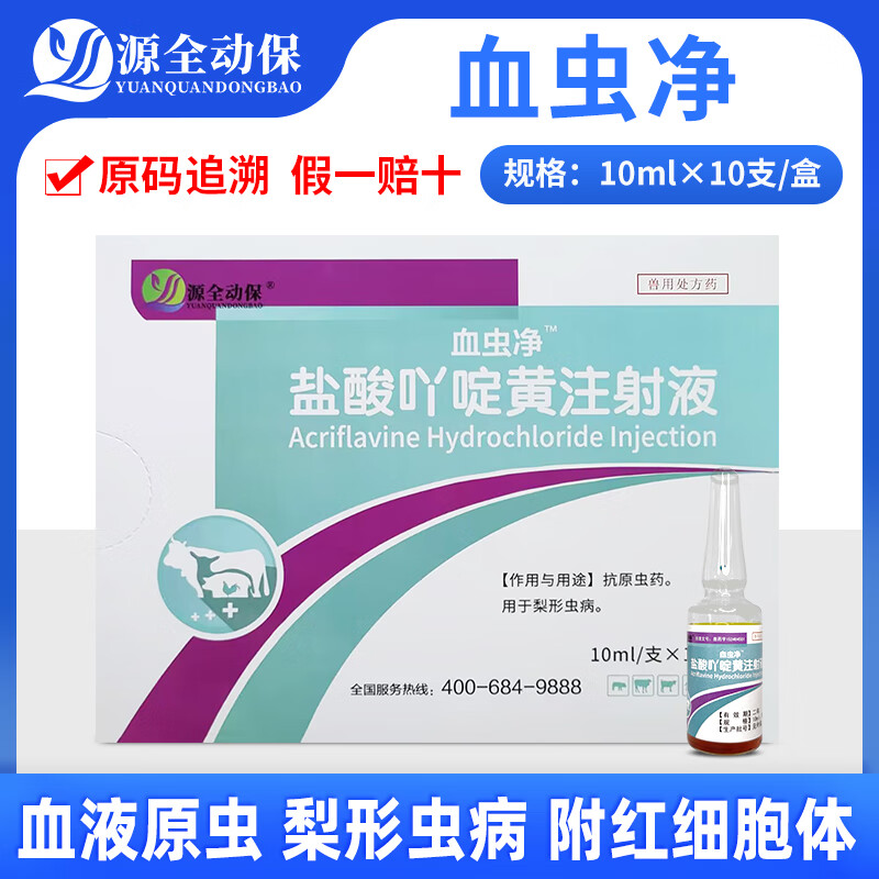 源全动保兽用药盐酸吖啶黄血虫净猪牛羊马抗原虫药梨形虫病巴贝斯虫