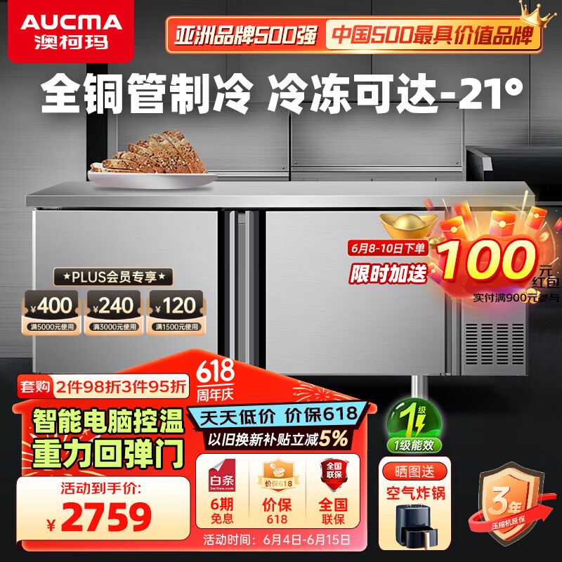 澳柯玛（AUCMA）全铜管冷藏工作台 工程款工作台冰柜 商用卧式操作台厨房冰柜 后厨奶茶店保鲜操作台 全铜管低温款 1.8米冷冻HF-18A8G
