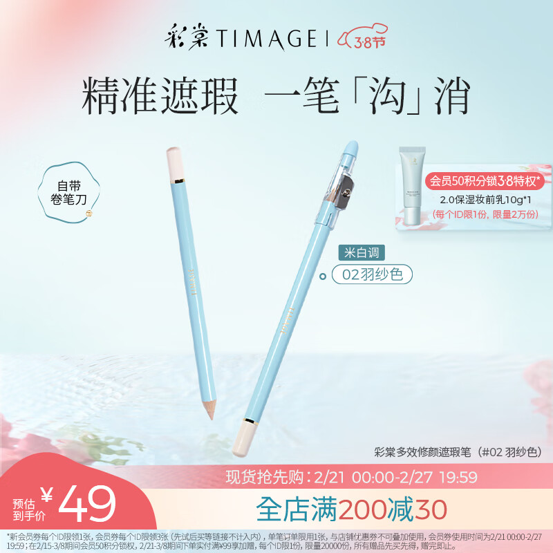 彩棠（TIMAGE）遮瑕笔#02羽纱色遮瑕卧蚕遮盖斑点痘印泪沟法令纹颈纹黑眼圈