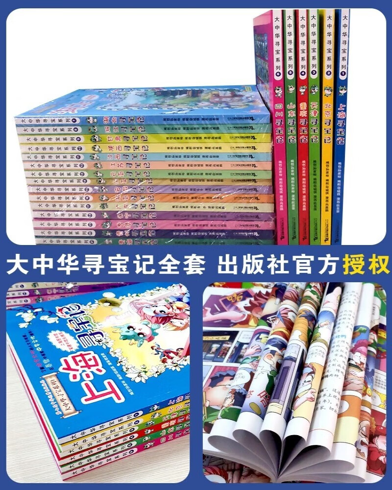 [2023新版]山西大中华寻宝记30 小学生一二三四五六年级中国趣味地理历史漫画科普百科课外阅读书籍详情图