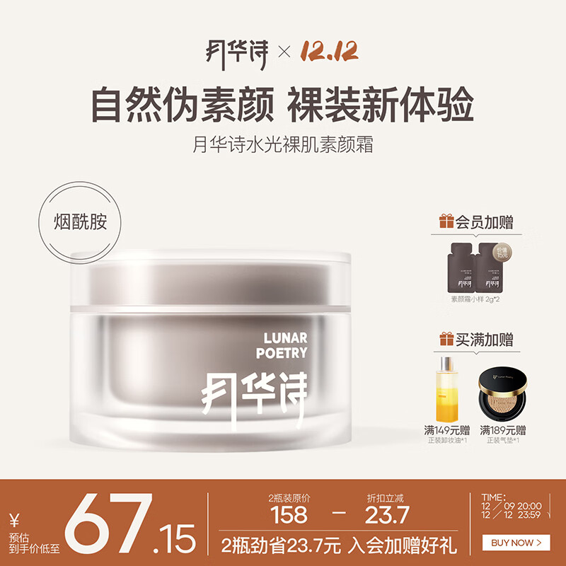 月华诗（LUNAR POETRY）水光裸肌素颜霜学生党懒人面霜提亮滋润遮瑕素颜霜 1盒50g